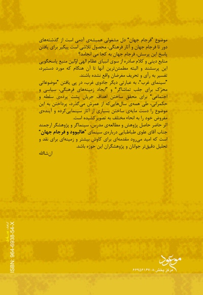 هالیوود و فرجام جهان